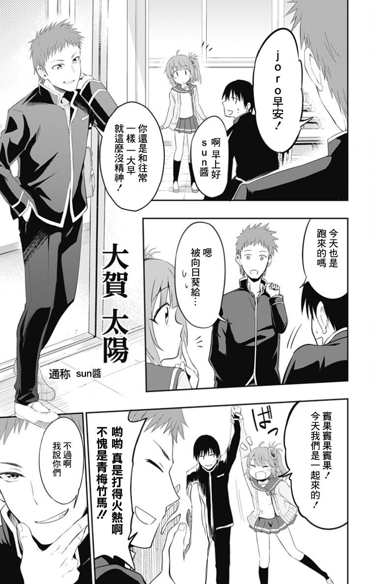 喜欢本大爷的竟然就你一个？漫画,第1话4图