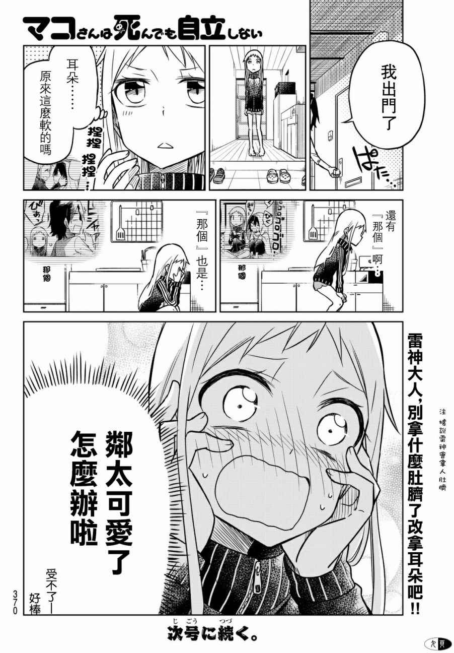 真子小姐她死都不想自立漫画,第7话1图