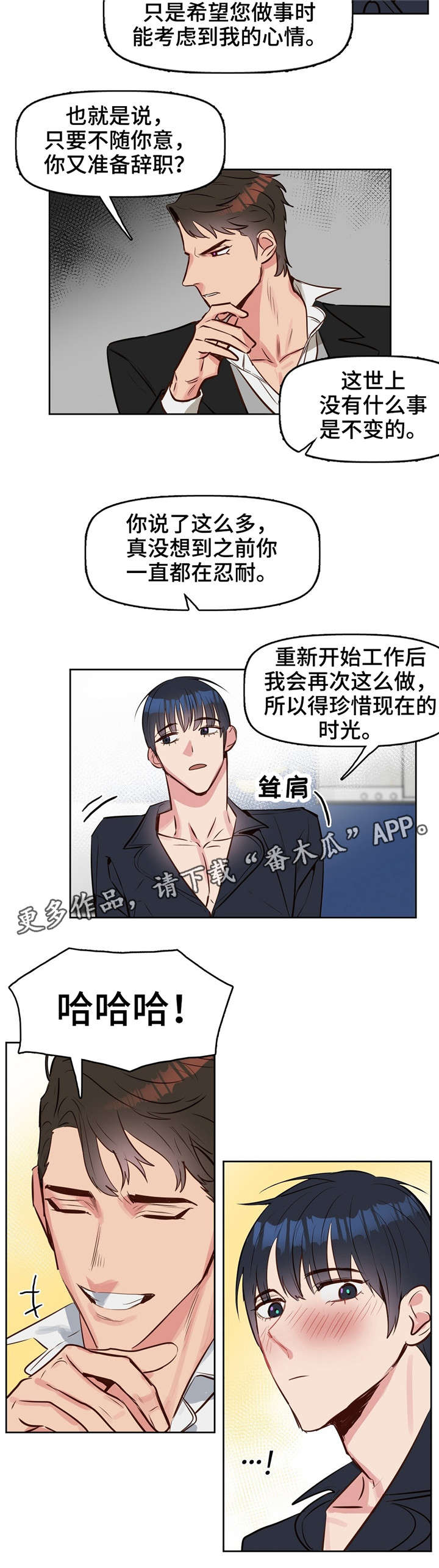 变异信息素免费看全部漫画漫画,第10章：吻2图