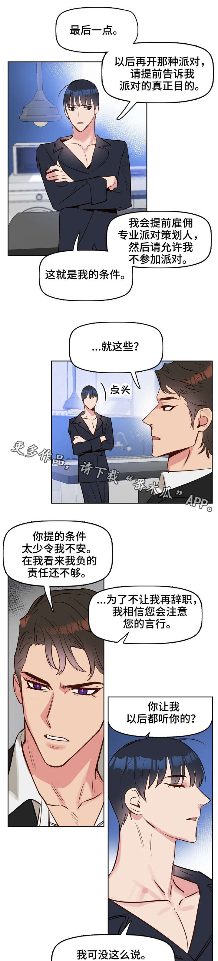 变异信息素免费看全部漫画漫画,第10章：吻1图