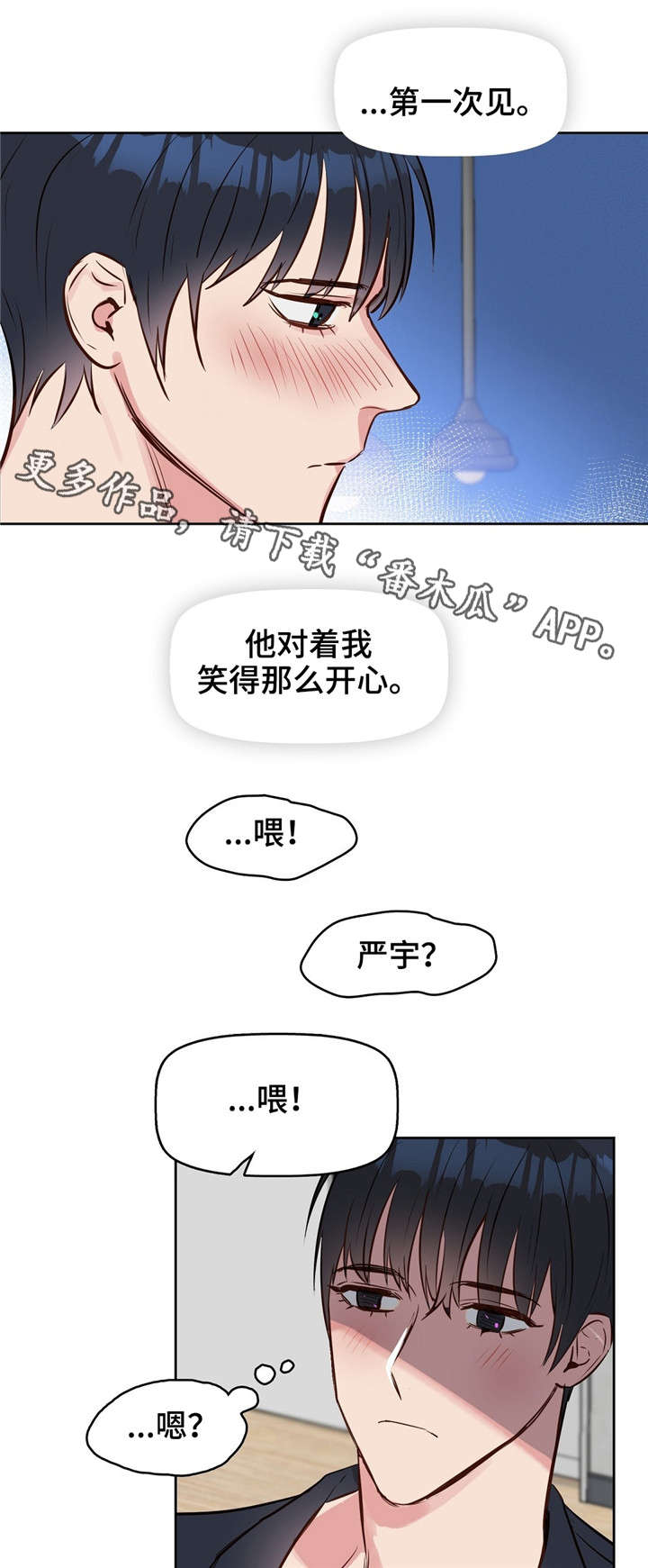 变异信息素免费看全部漫画漫画,第10章：吻3图