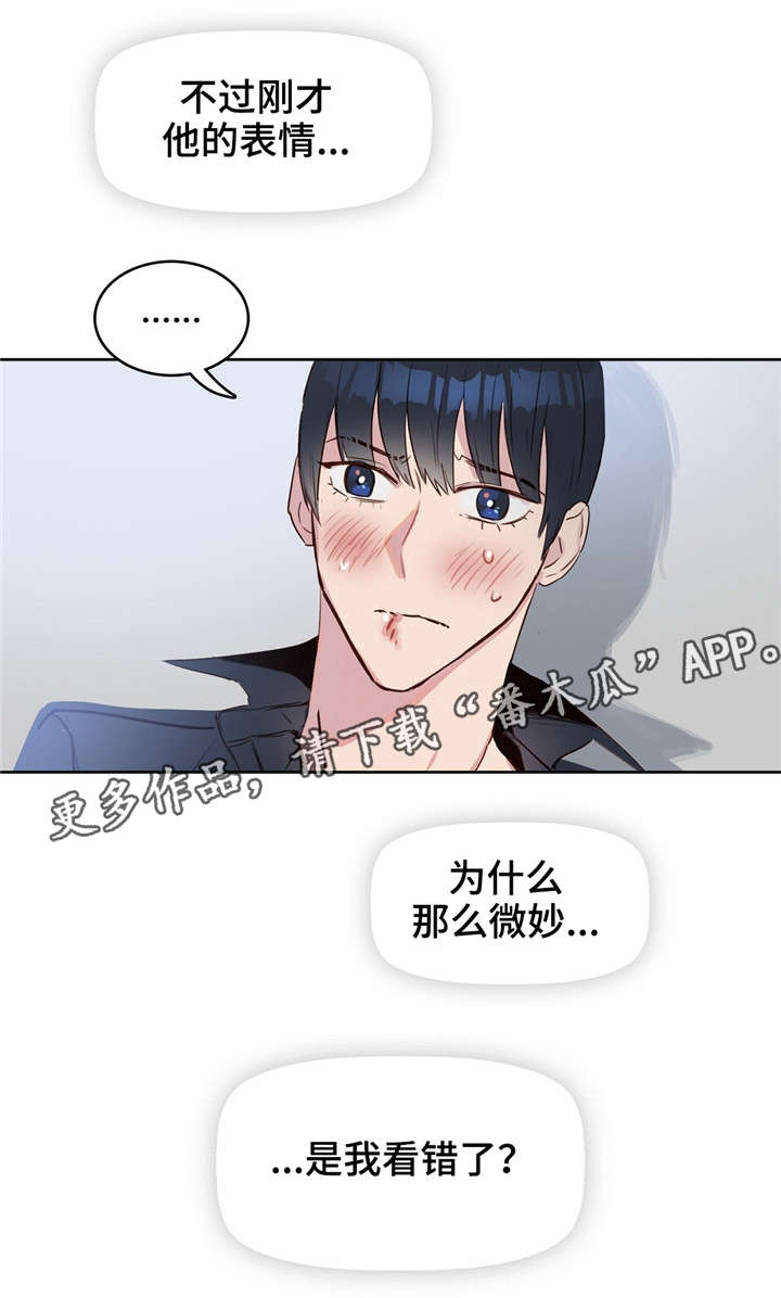 变异信息素图片漫画,第10章：吻3图