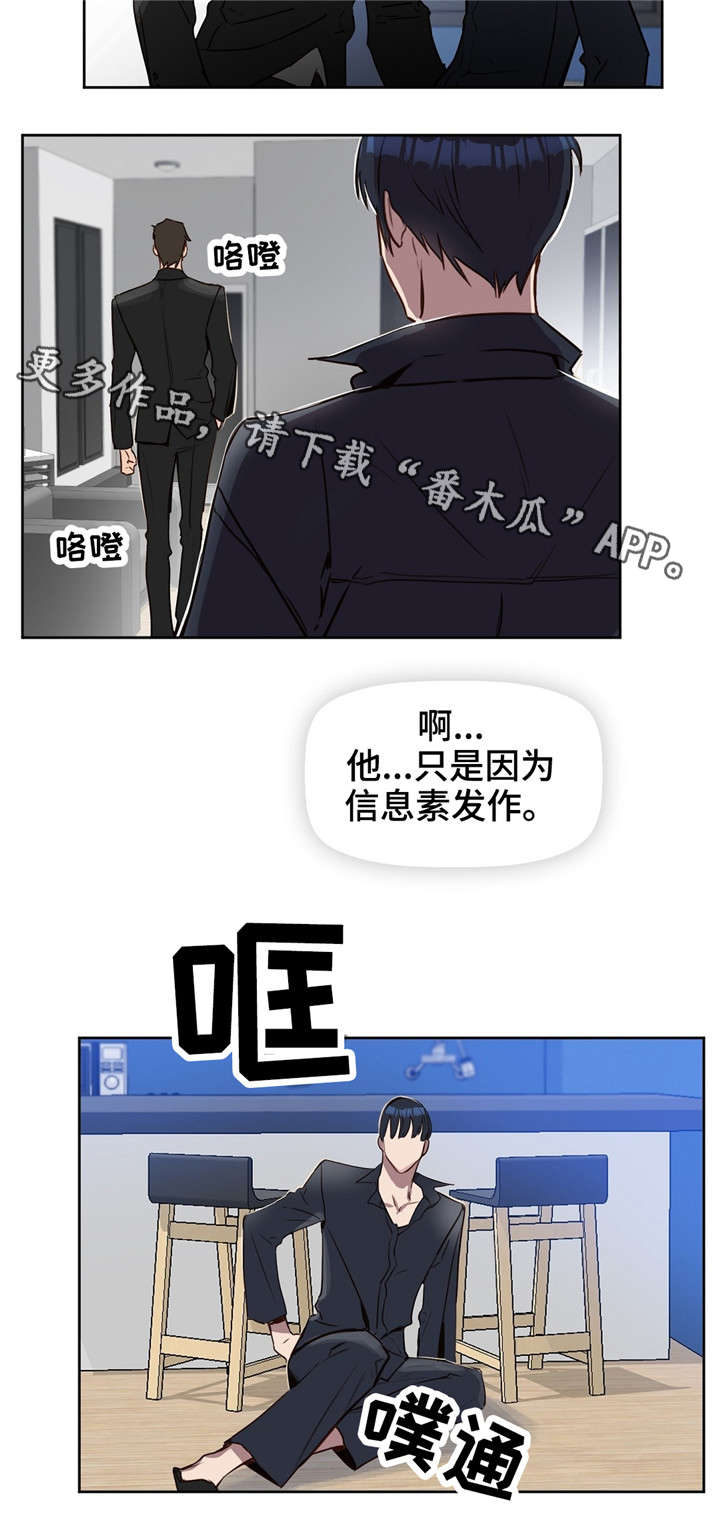 变异信息素图片漫画,第10章：吻2图