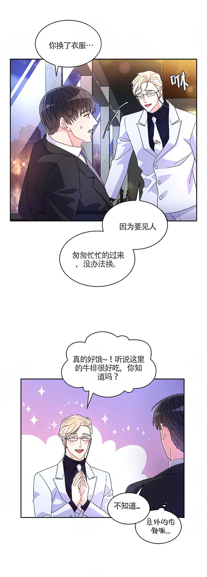 亚瑟 中文字幕漫画,第12话1图