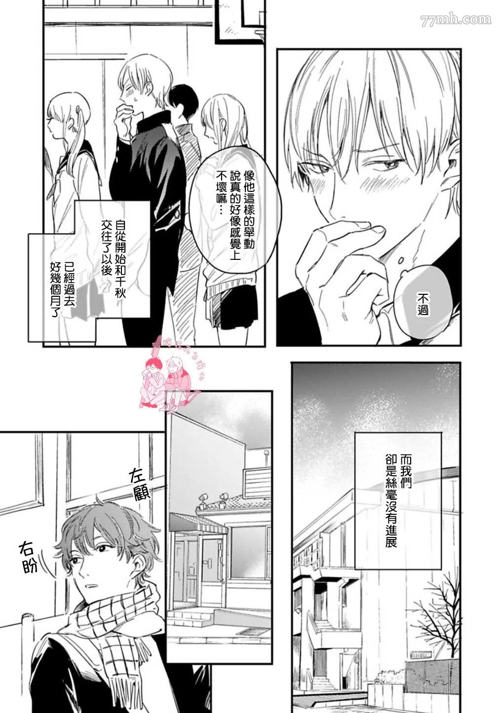 直到与君相恋漫画,第6话4图