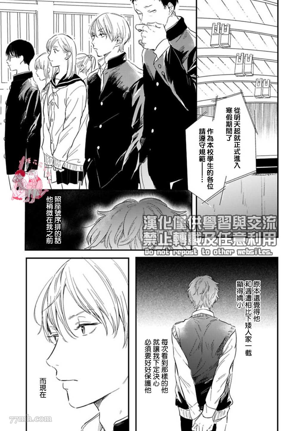 直到与君相恋漫画,第6话2图