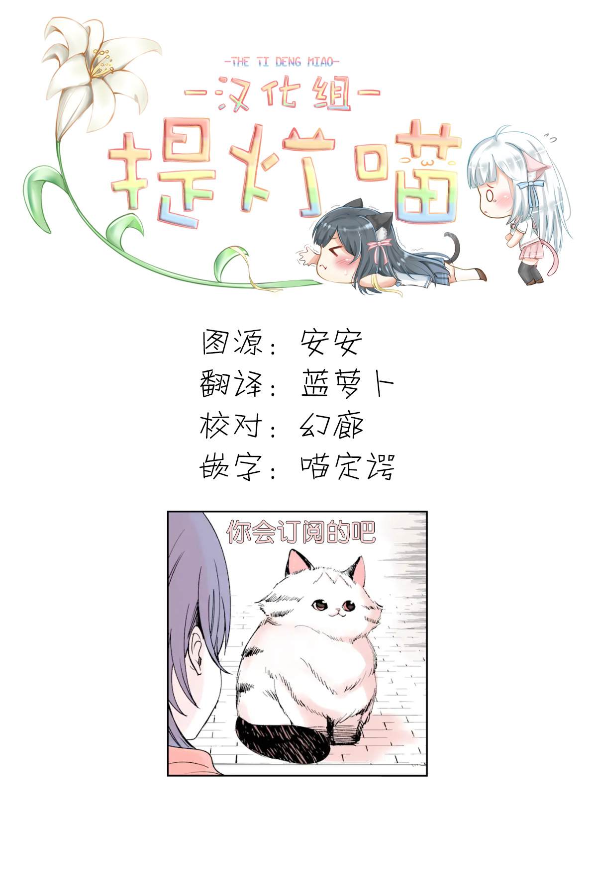 转生猫猫漫画,第10话5图