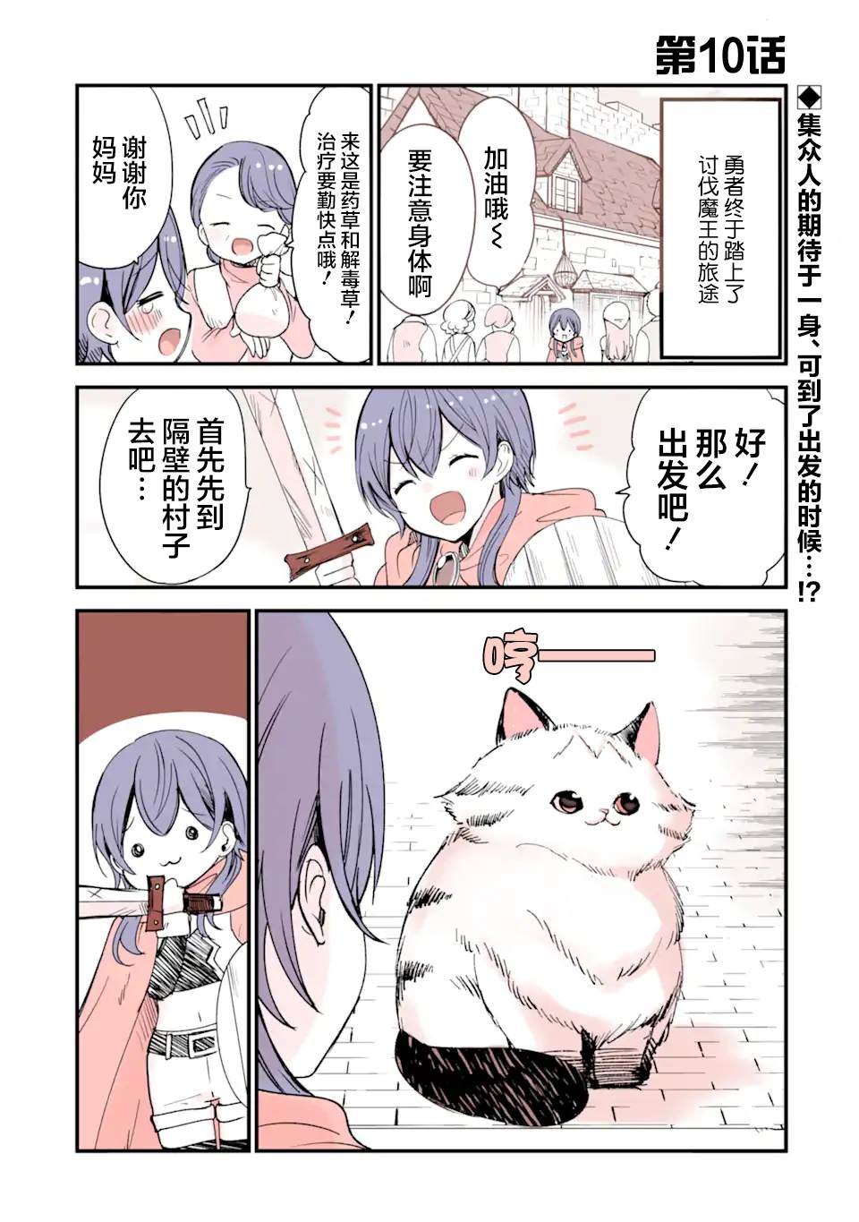 转生猫猫漫画,第10话1图