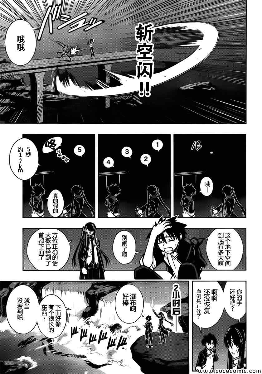 悠久持有者漫画,第8话4图