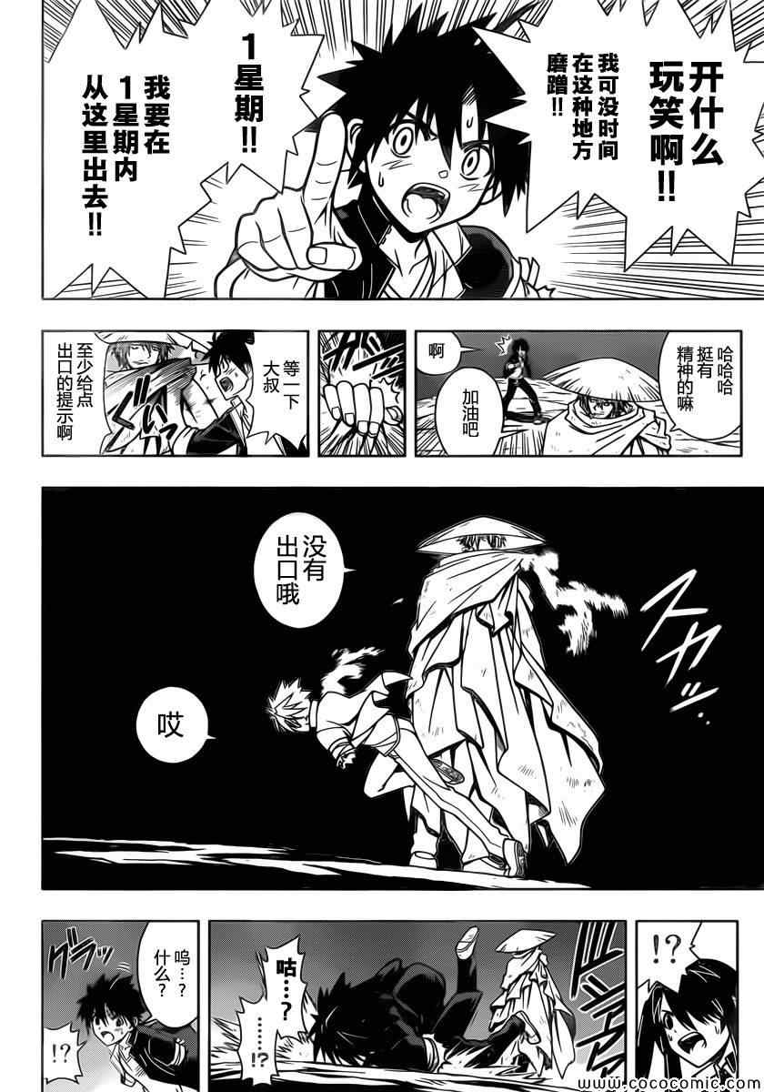 悠久持有者漫画,第8话2图