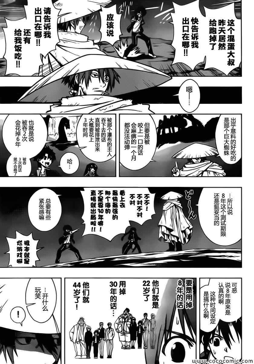 悠久持有者漫画,第8话1图