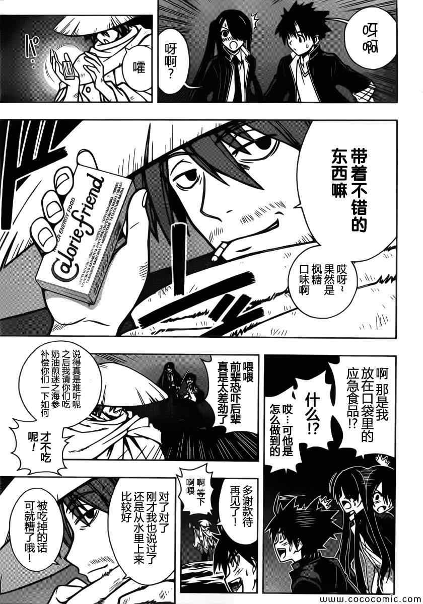 悠久持有者漫画,第8话5图