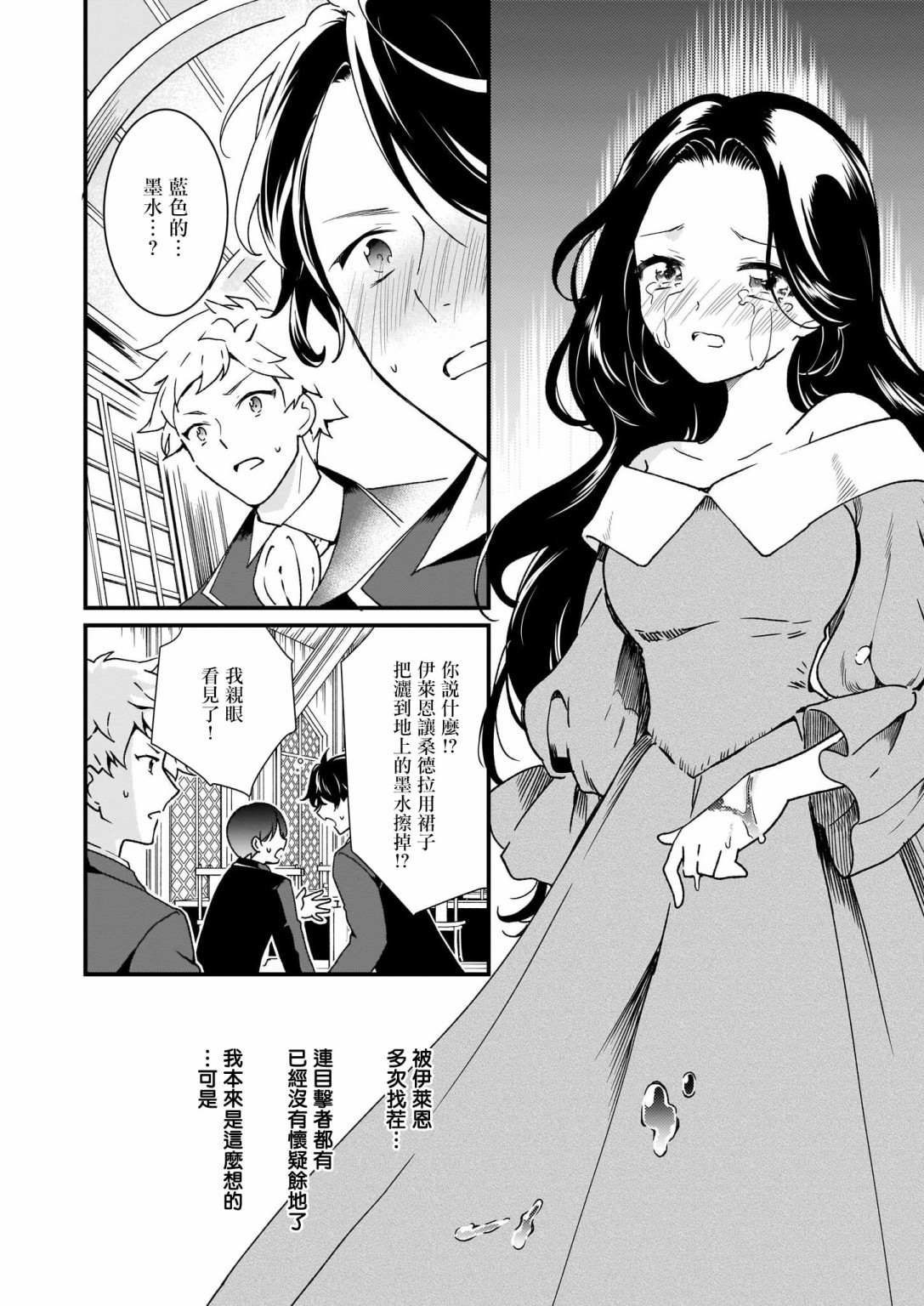 土气又不起眼的我从今天起就要结束了漫画,第7话4图