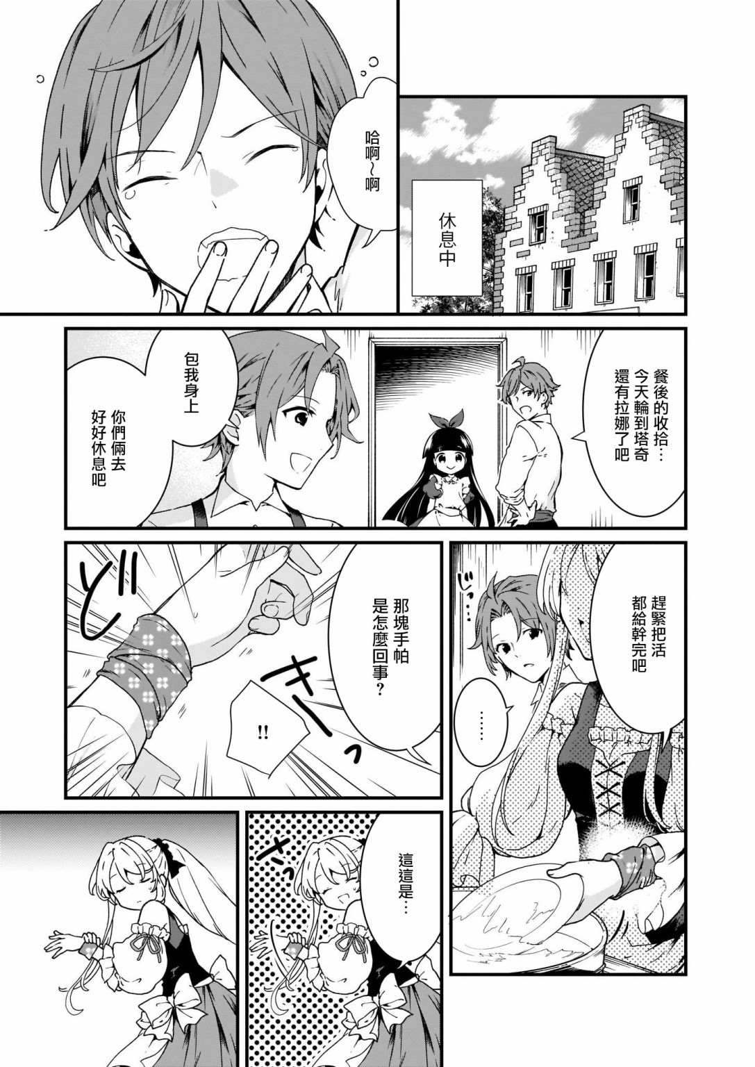 土气又不起眼的我从今天起就要结束了漫画,第7话3图