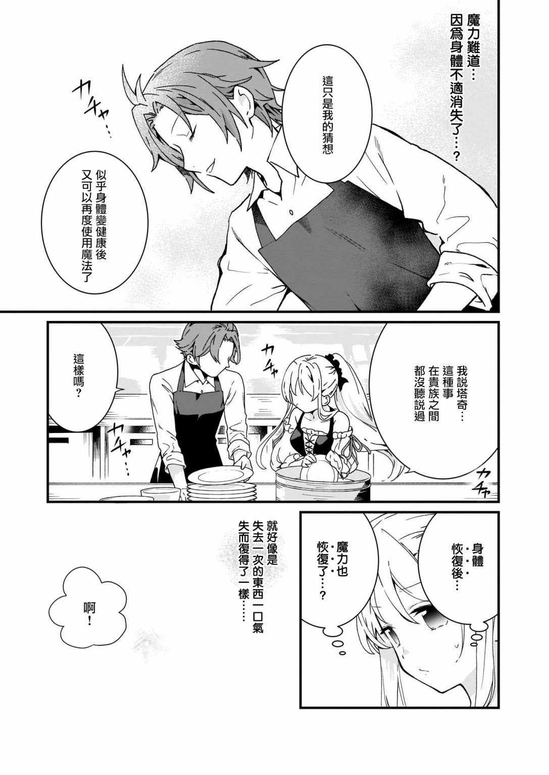 土气又不起眼的我从今天起就要结束了漫画,第7话3图