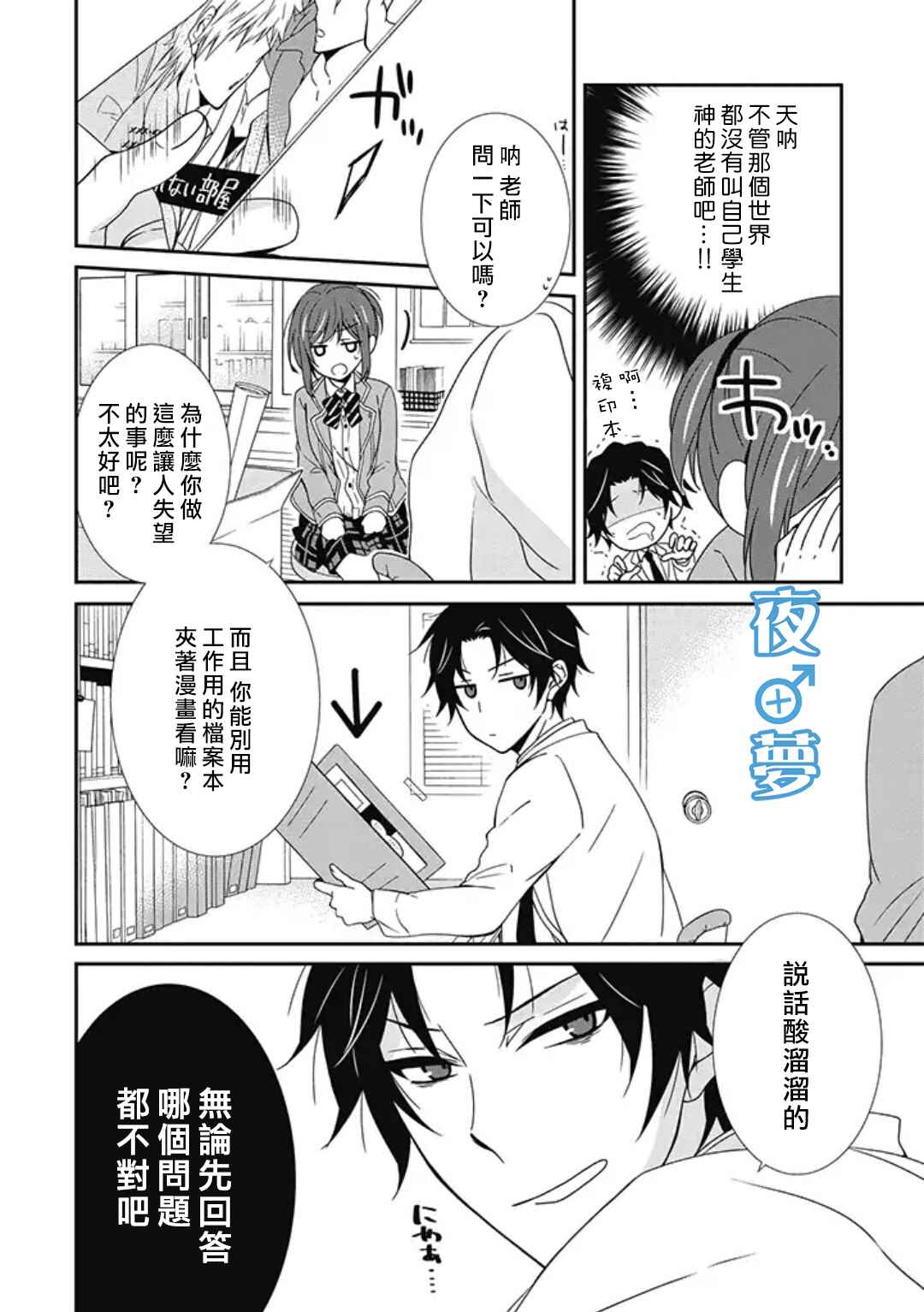 腐男子老师!!!!!漫画,第2话1图