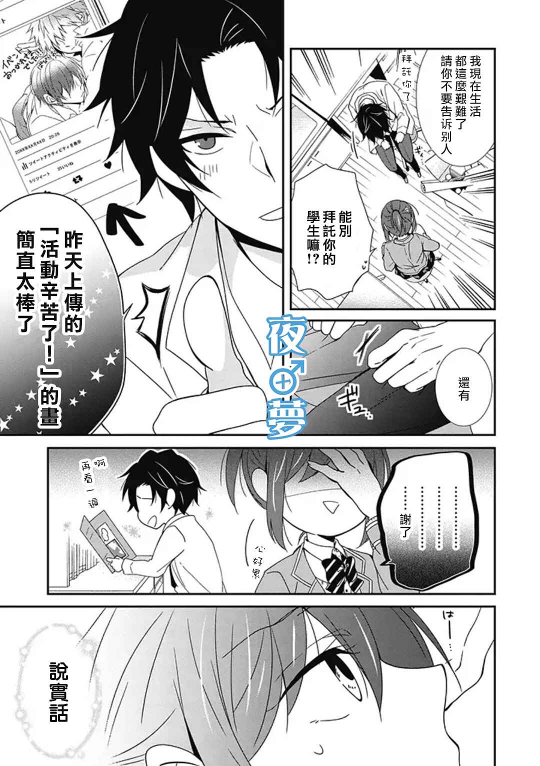 腐男子老师!!!!!漫画,第2话4图