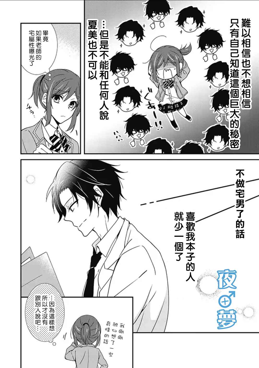 腐男子老师!!!!!漫画,第2话5图