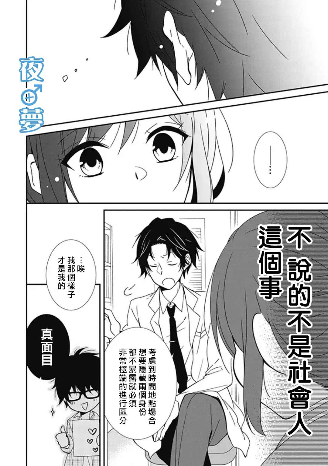 腐男子老师!!!!!漫画,第2话3图