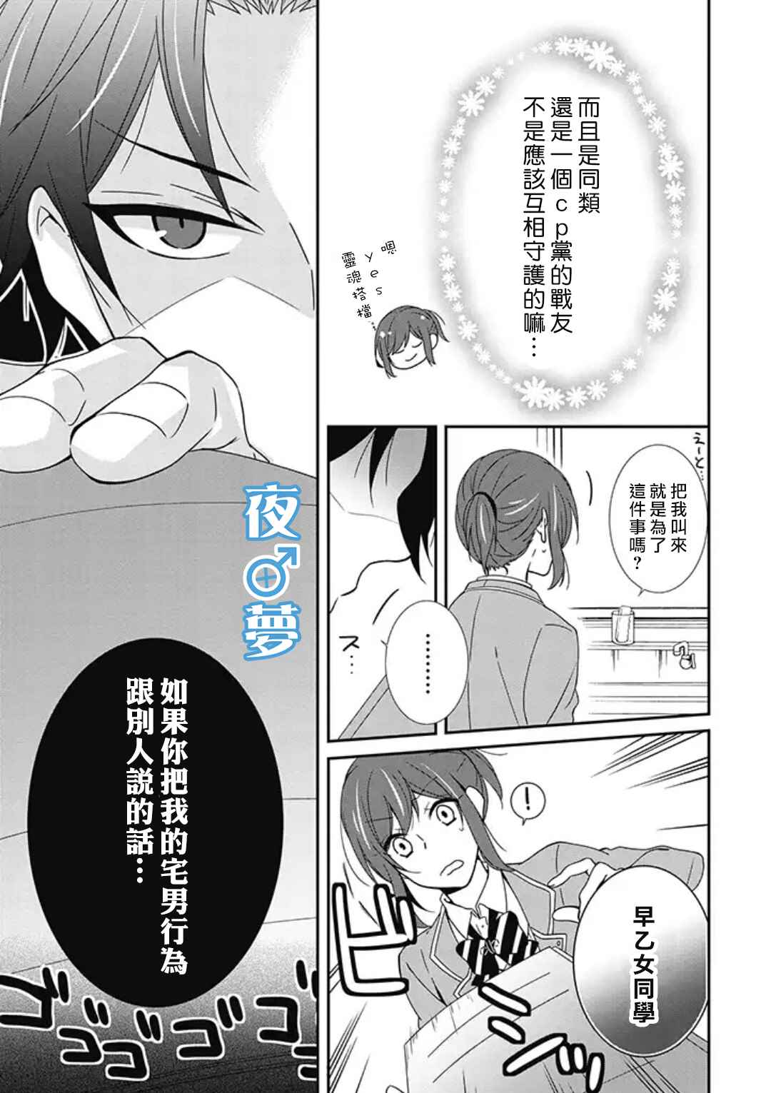 腐男子老师!!!!!漫画,第2话1图