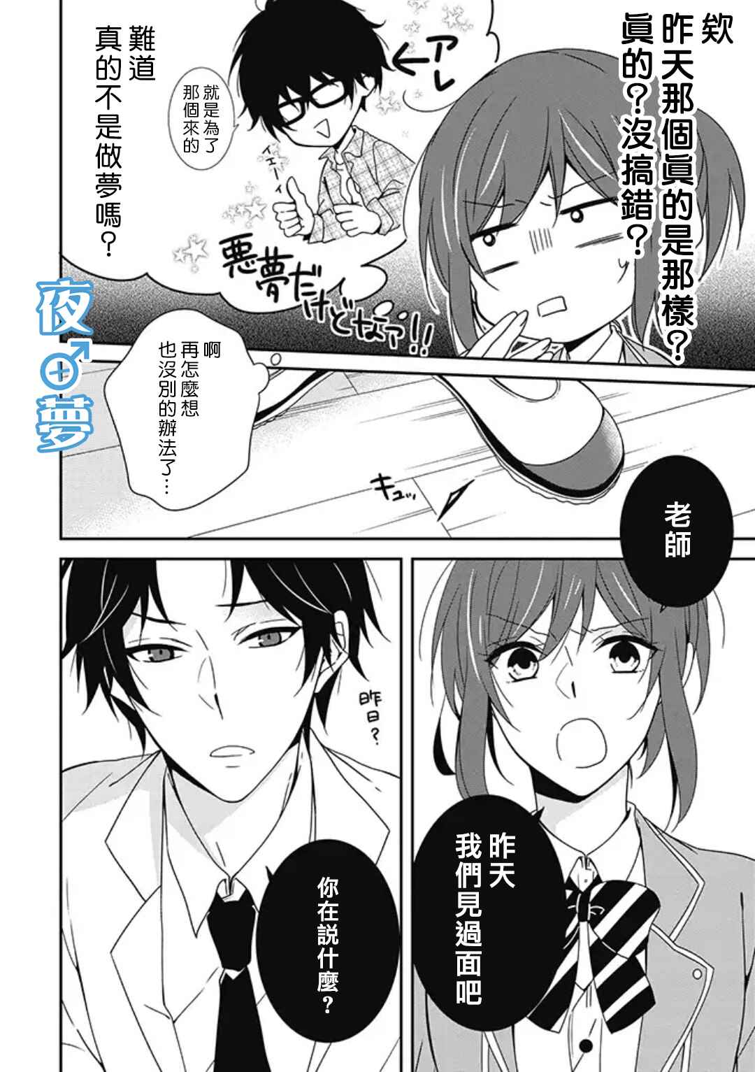 腐男子老师!!!!!漫画,第2话4图