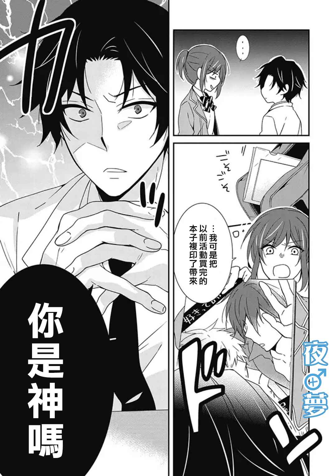 腐男子老师!!!!!漫画,第2话5图