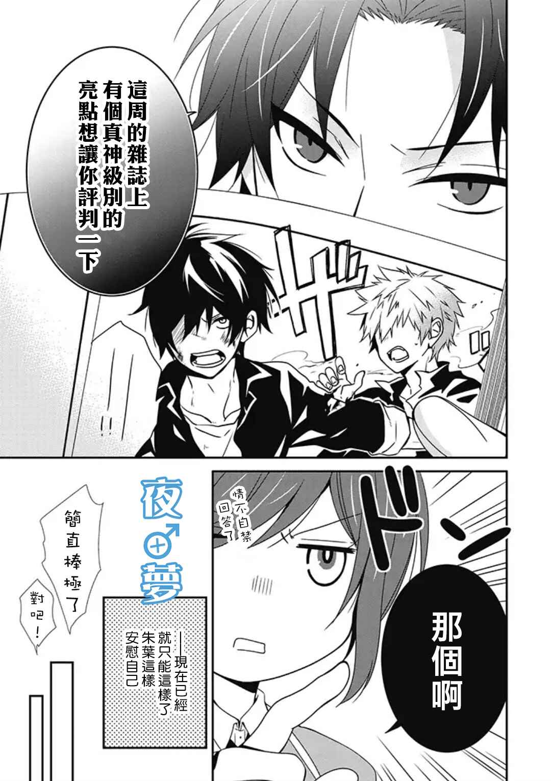 腐男子老师!!!!!漫画,第2话3图