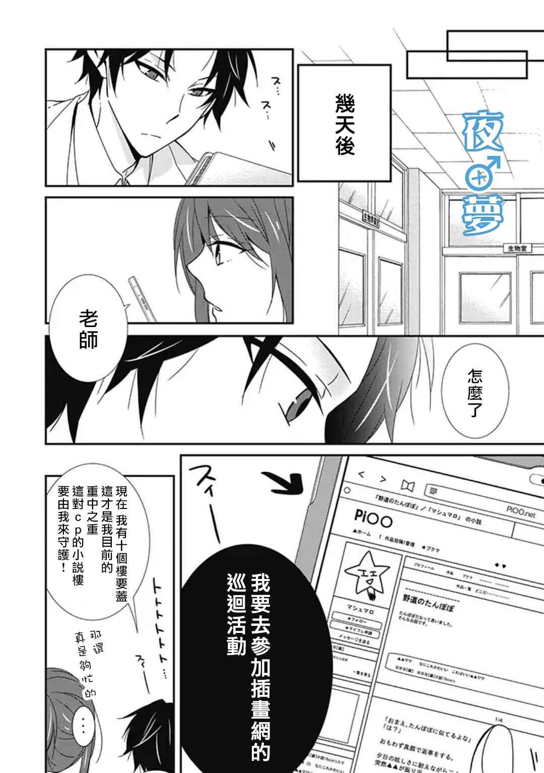 腐男子老师!!!!!漫画,第2话4图