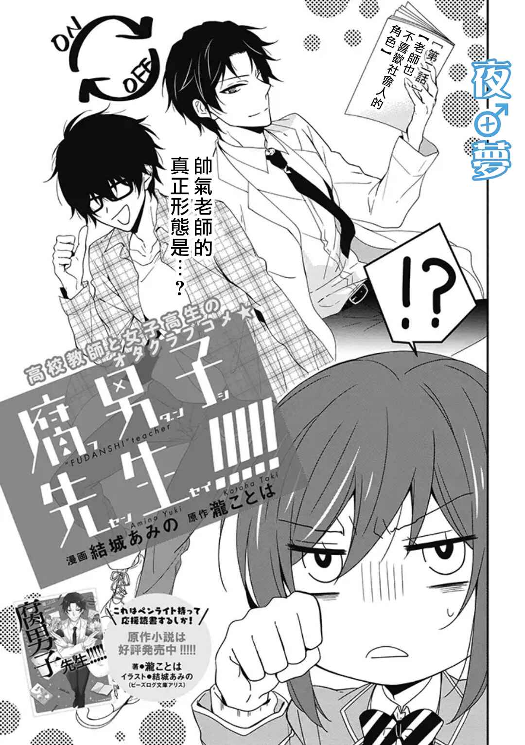 腐男子老师!!!!!漫画,第2话1图