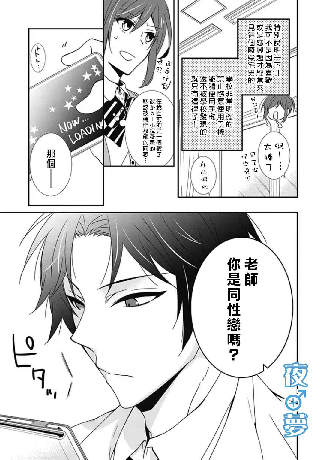 腐男子老师!!!!!漫画,第2话5图