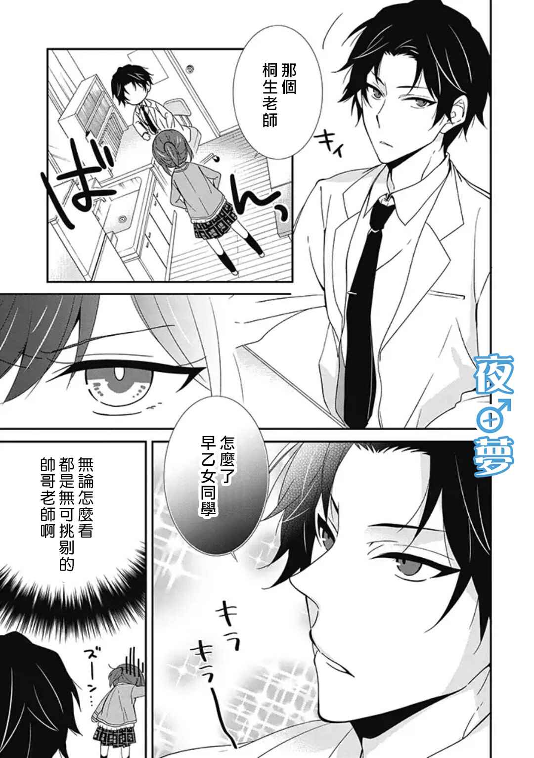 腐男子老师!!!!!漫画,第2话3图