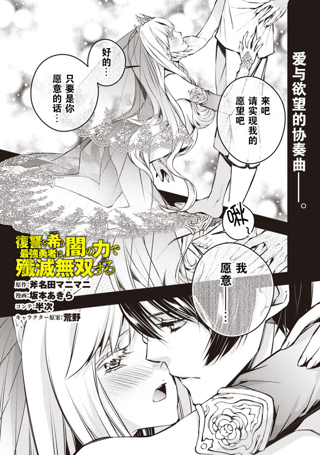 渴望复仇的最强勇者、以黑暗之力所向披靡漫画,第2话1图