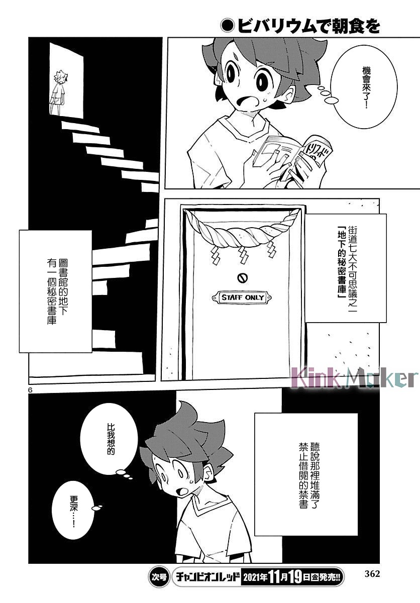 生态箱中吃早餐漫画,第10话秘密书库1图