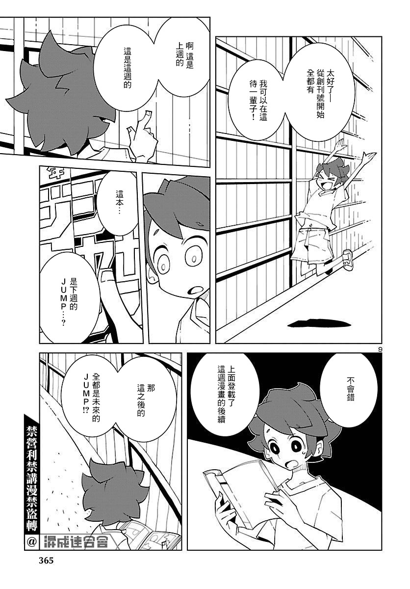 生态箱中吃早餐漫画,第10话秘密书库4图