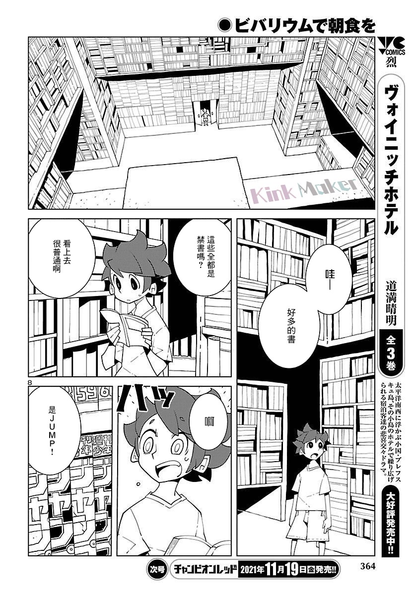 生态箱中吃早餐漫画,第10话秘密书库3图