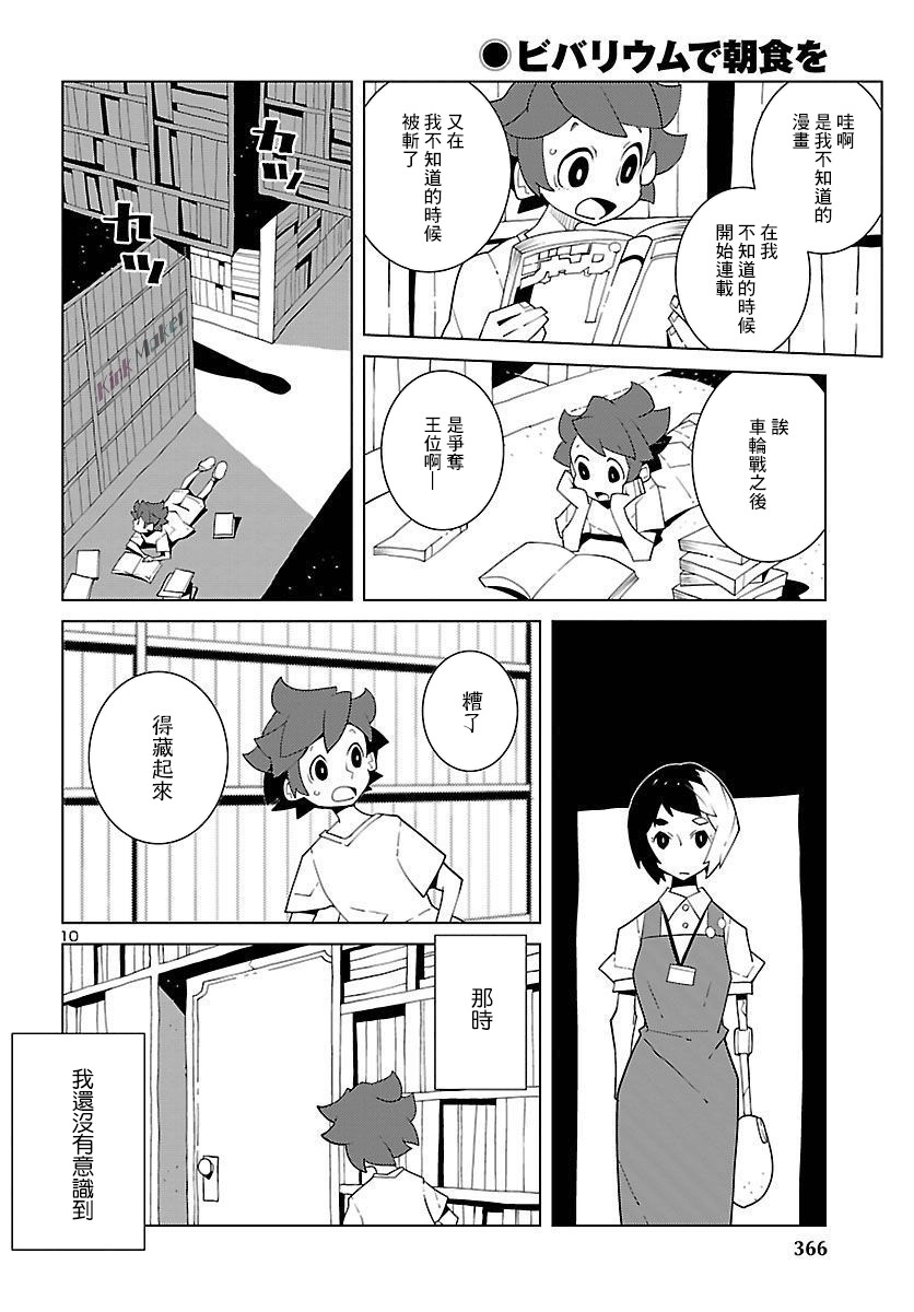 生态箱中吃早餐漫画,第10话秘密书库5图