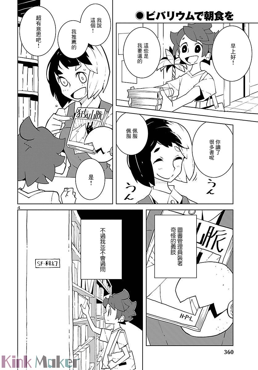 生态箱中吃早餐漫画,第10话秘密书库4图