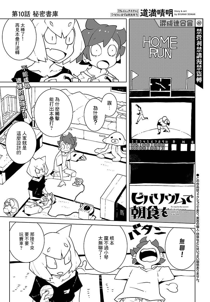 生态箱中吃早餐漫画,第10话秘密书库1图