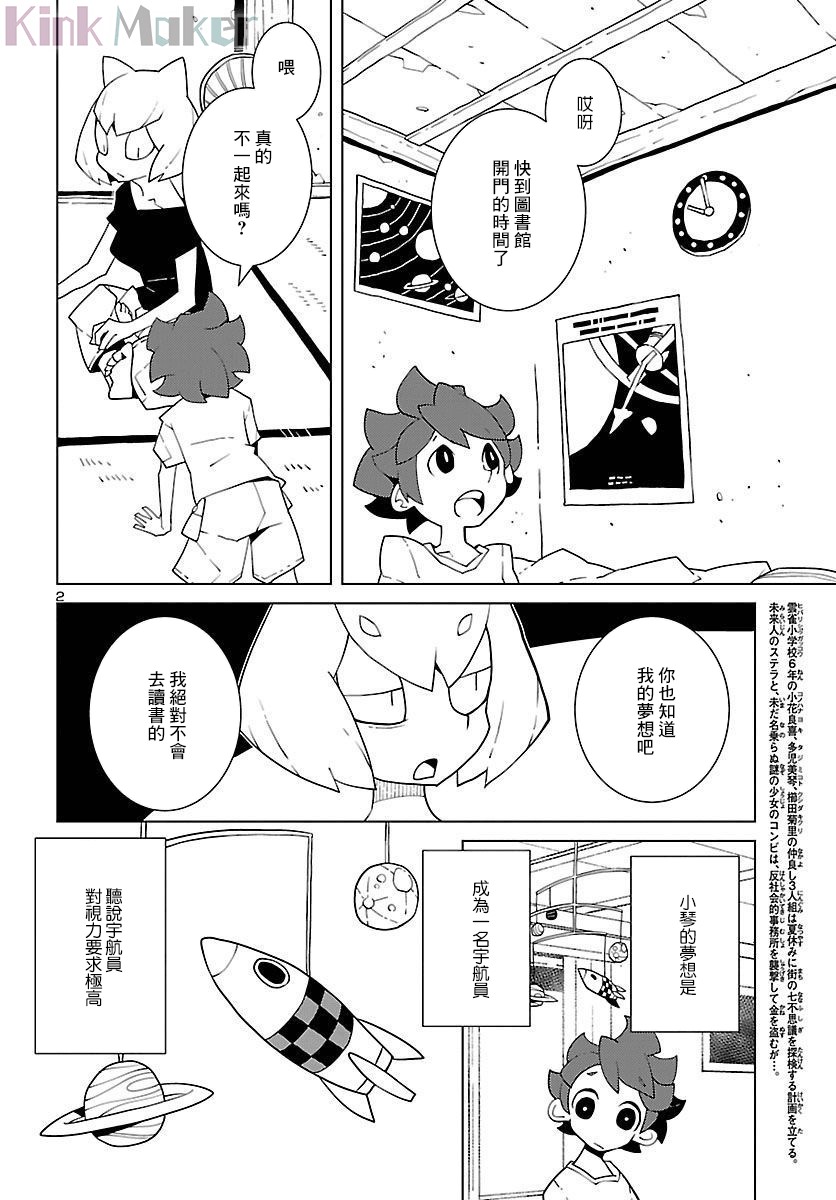 生态箱中吃早餐漫画,第10话秘密书库2图