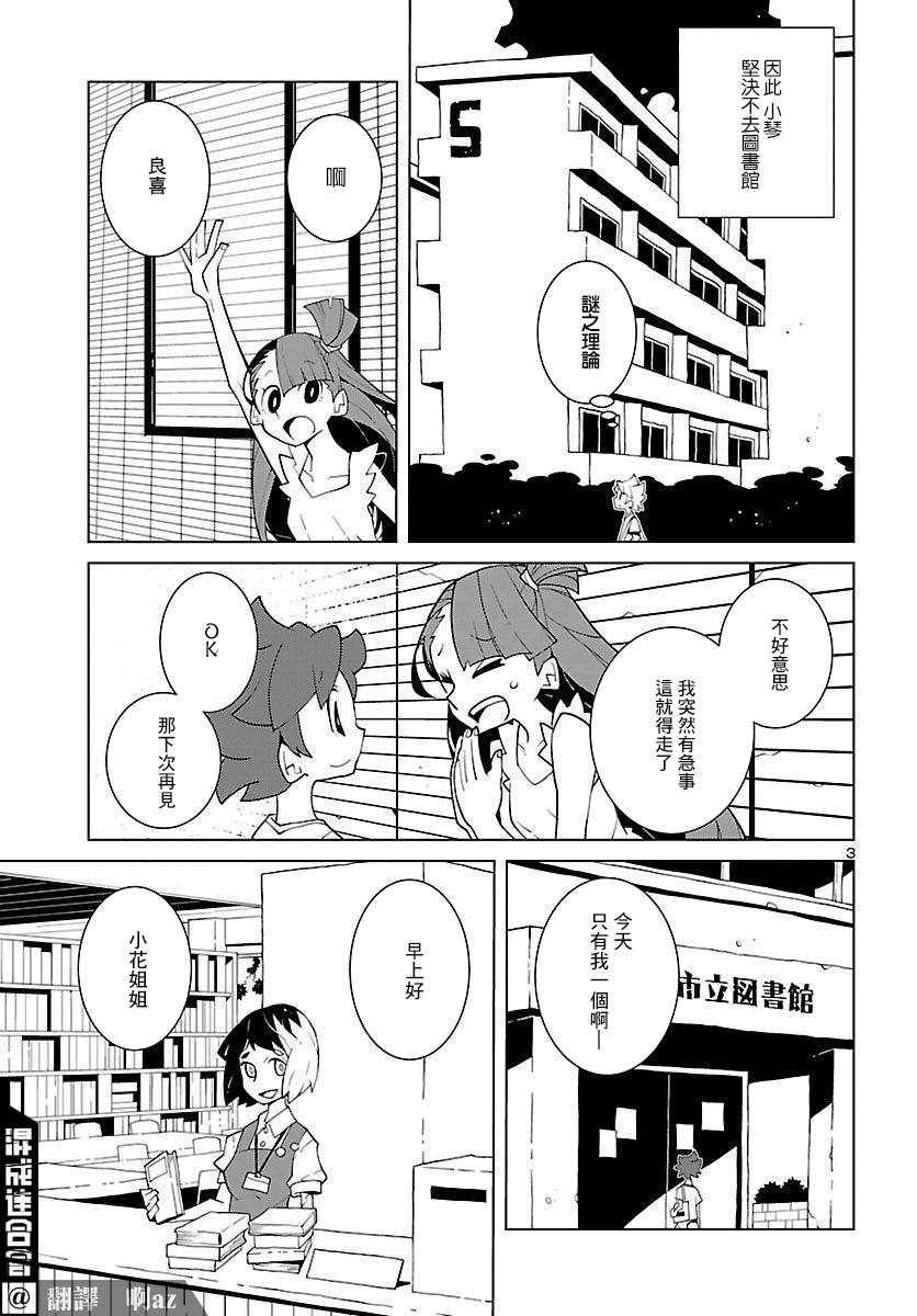 生态箱中吃早餐漫画,第10话秘密书库3图