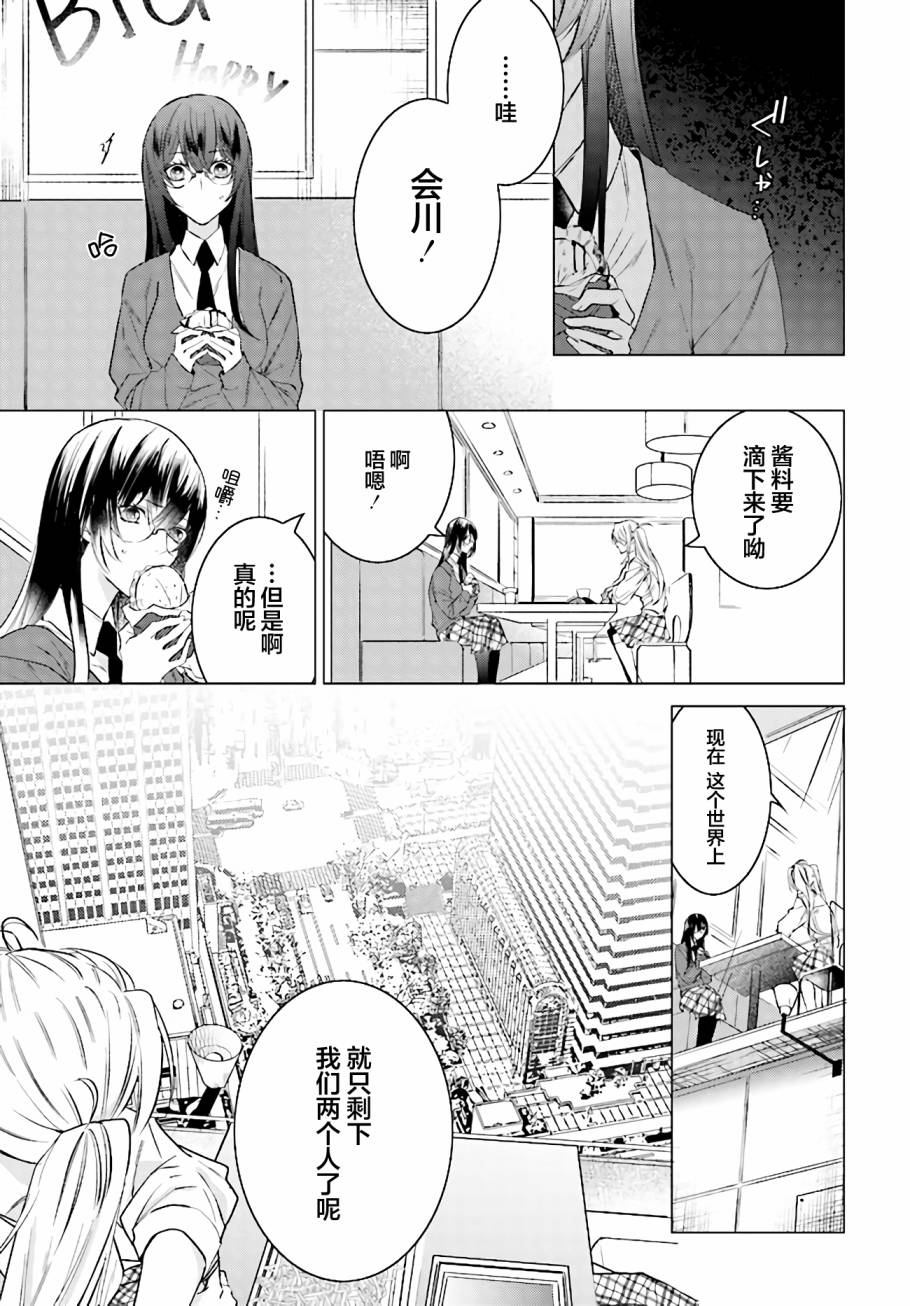 莉莉—倘若世界仅剩两人漫画,第1话2图