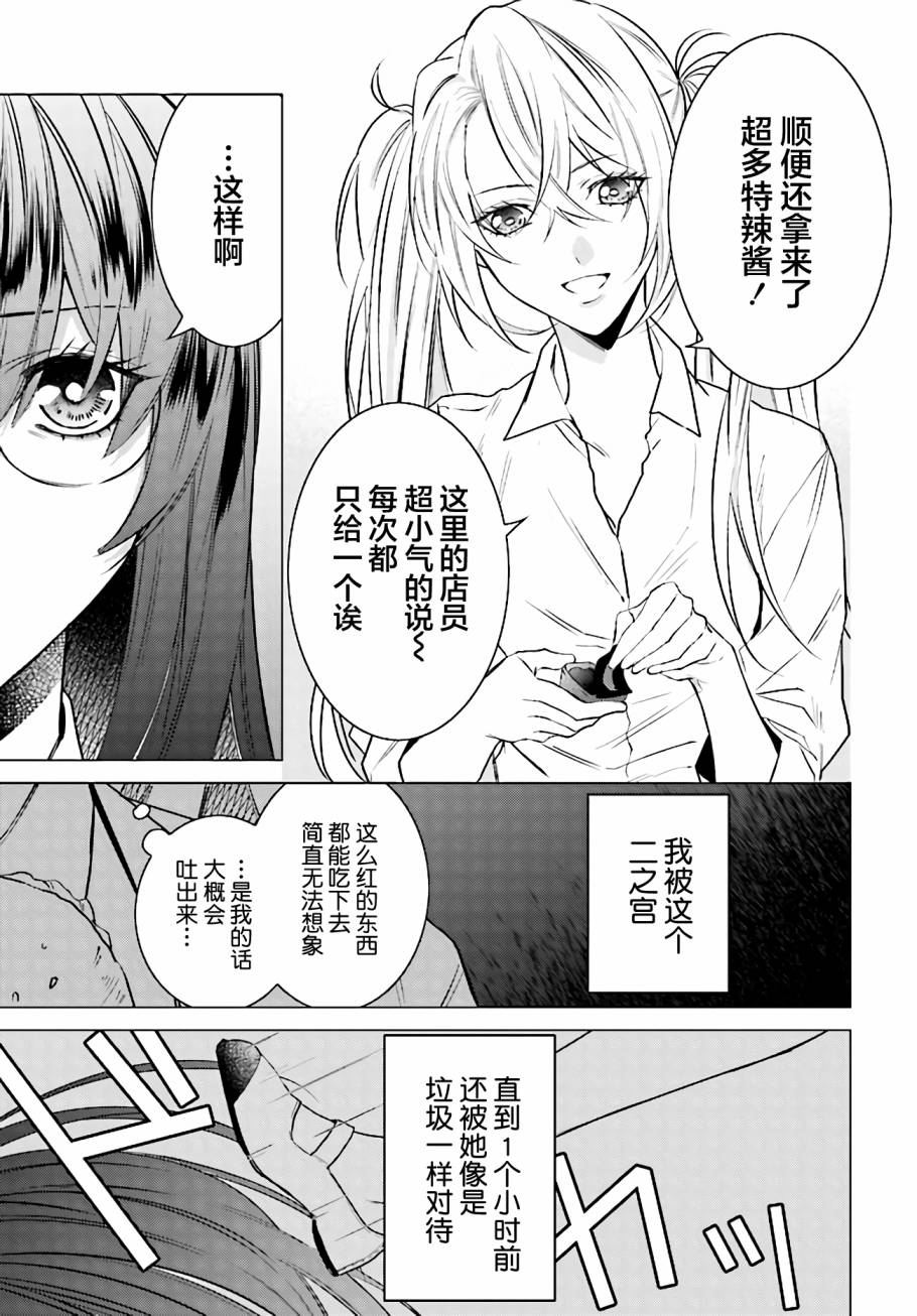 莉莉—倘若世界仅剩两人漫画,第1话5图