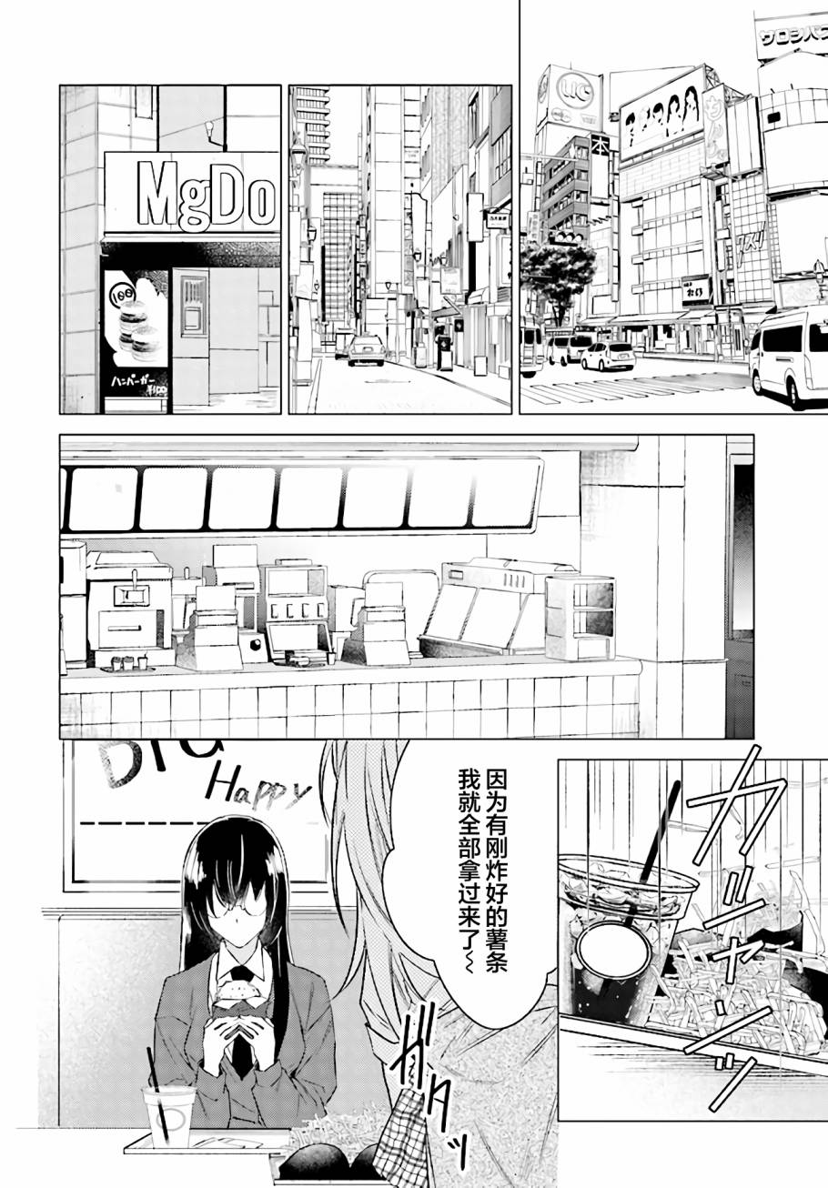 莉莉—倘若世界仅剩两人漫画,第1话4图