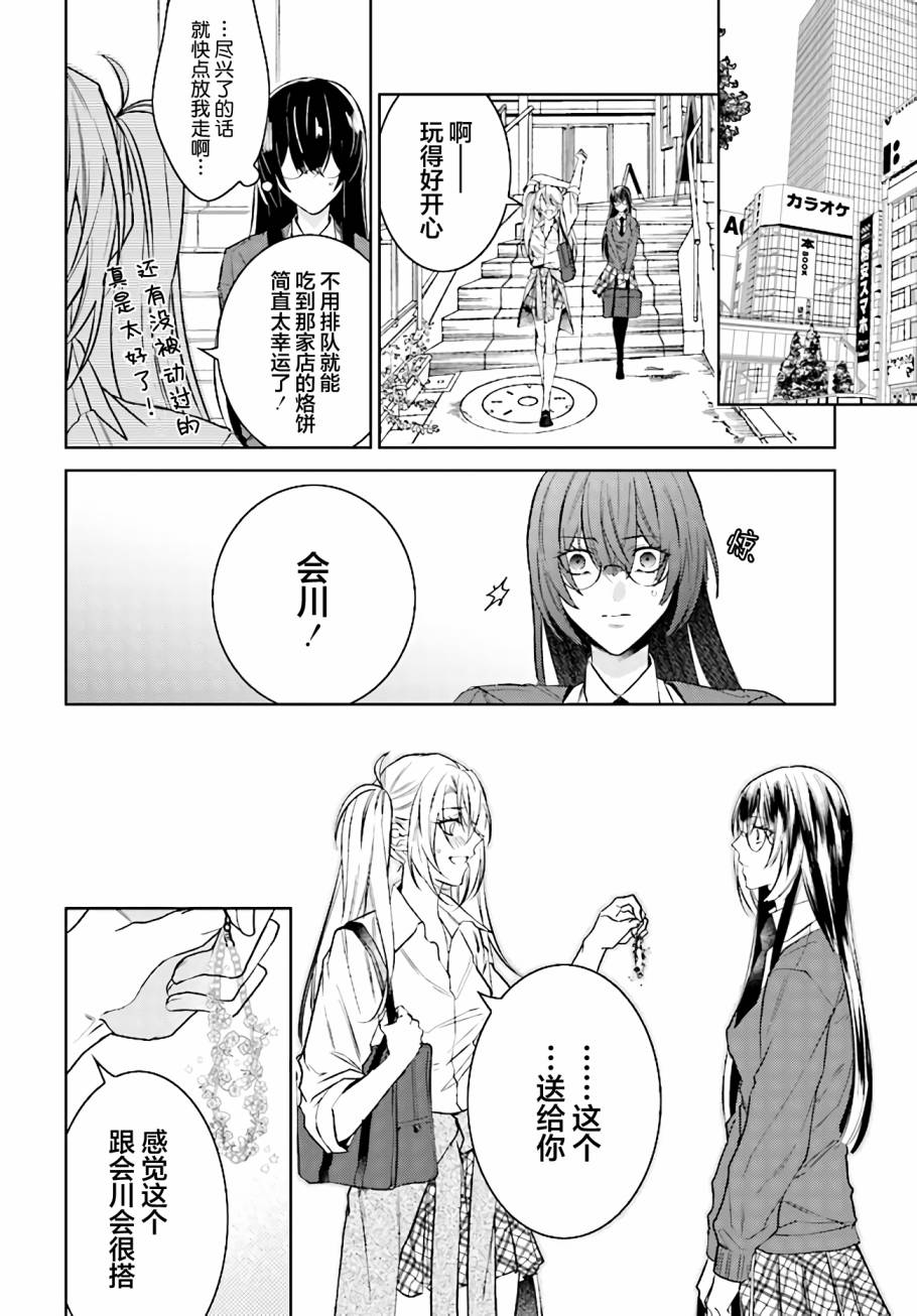 莉莉—倘若世界仅剩两人漫画,第1话4图