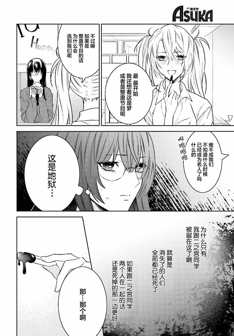 莉莉—倘若世界仅剩两人漫画,第1话3图