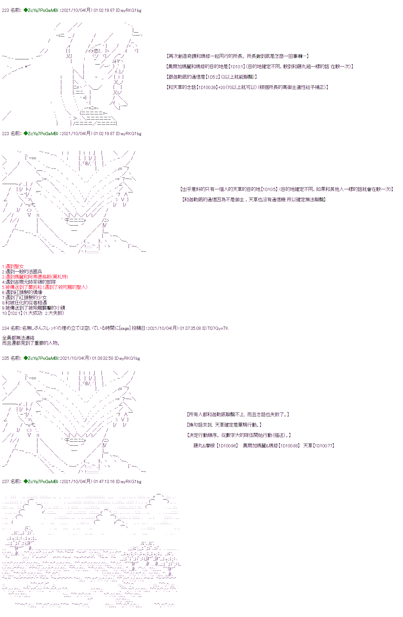 和第二从者.摩根同行的人理修复漫画,第5话5图