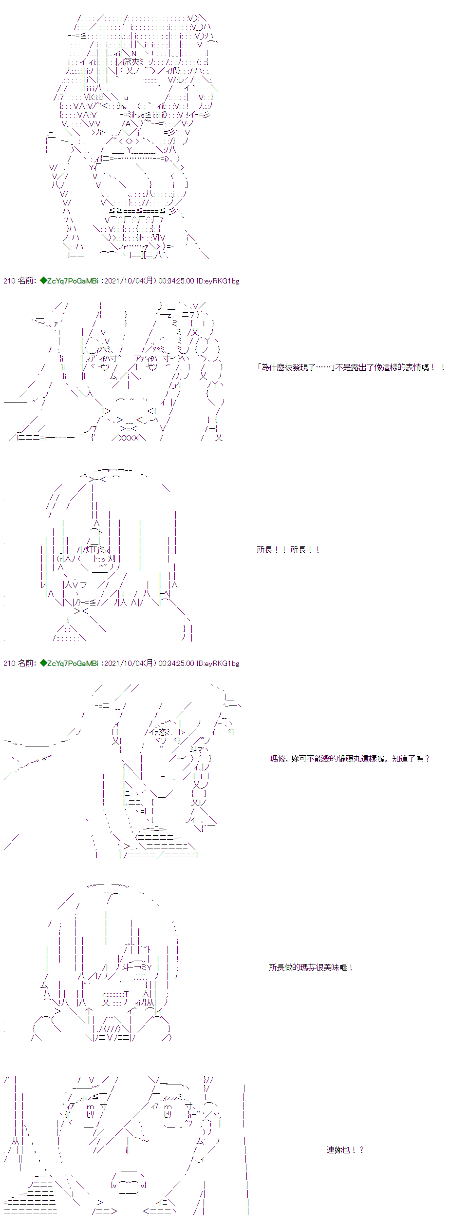 和第二从者.摩根同行的人理修复漫画,第5话1图