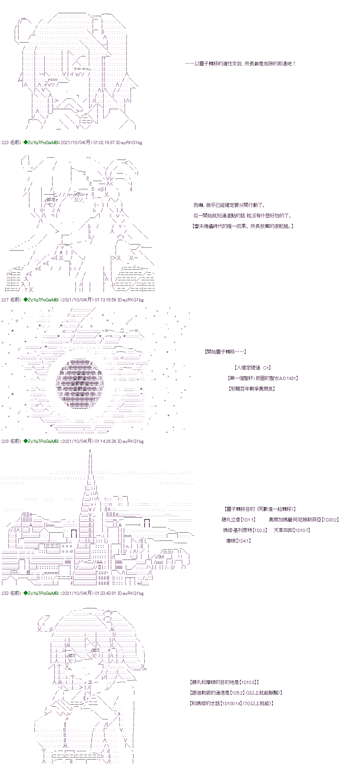 和第二从者.摩根同行的人理修复漫画,第5话4图