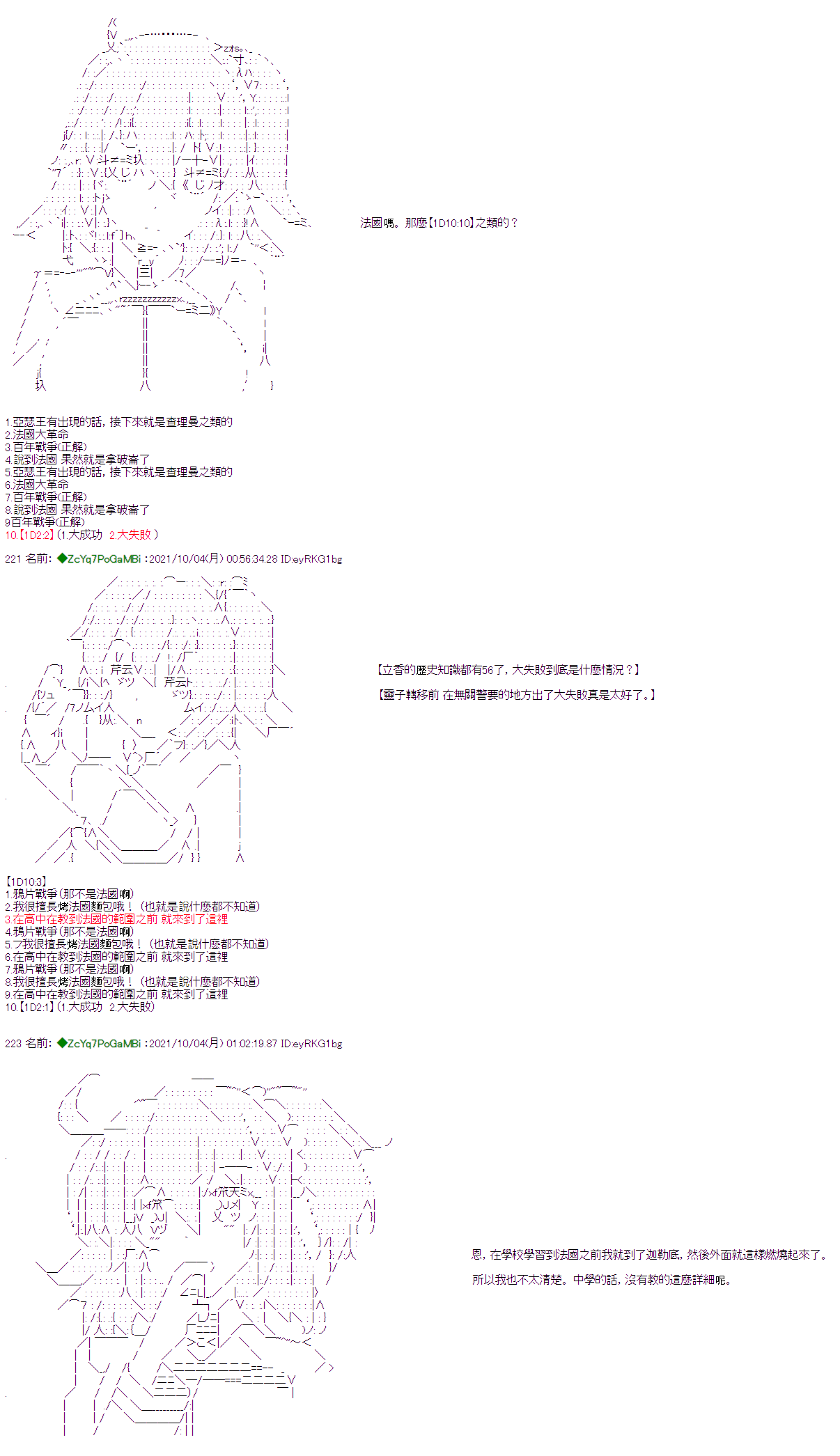 和第二从者.摩根同行的人理修复漫画,第5话4图