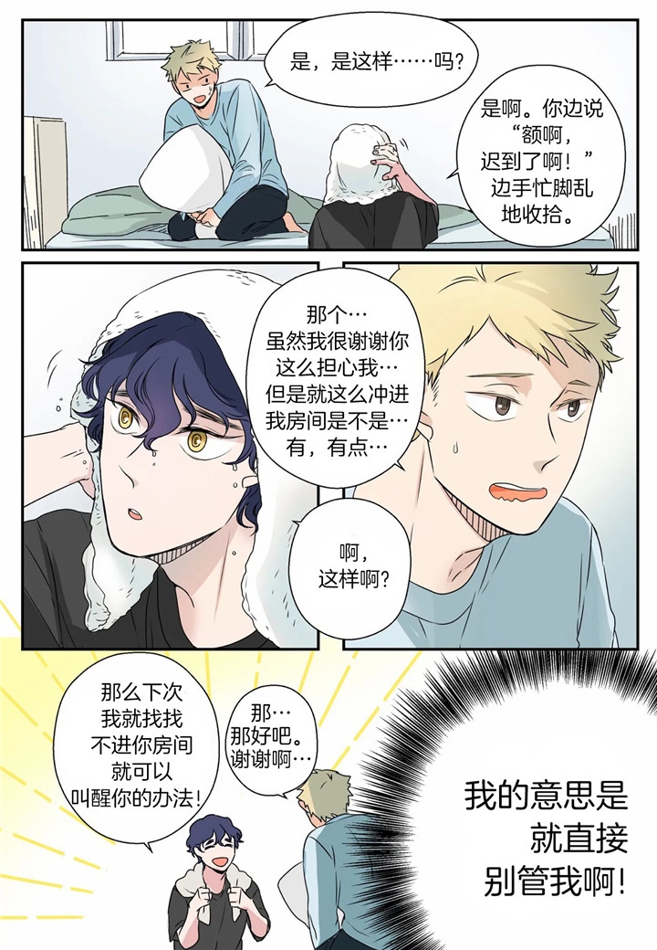 谁要和杀手当室友漫画,第1话1图